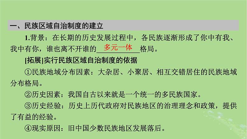 2025版高考历史一轮总复习选择性必修1第17单元民族关系与国家关系第46讲中国的民族关系与对外交往第2课时当代中国的民族政策与外交课件第5页