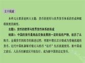 2025版高考历史一轮总复习选择性必修1第18单元货币与赋税制度第48讲货币的使用与世界货币体系的形成课件