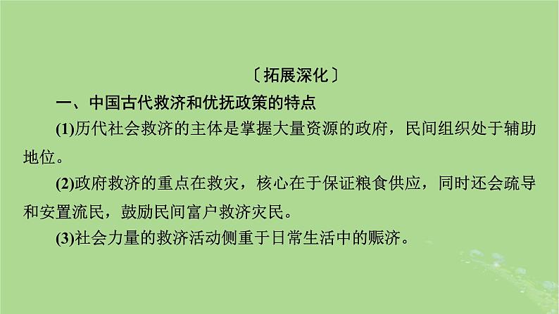 2025版高考历史一轮总复习选择性必修1第19单元基层治理与社会保障单元总结课件第3页