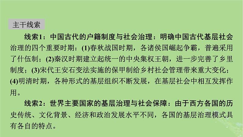 2025版高考历史一轮总复习选择性必修1第19单元基层治理与社会保障第50讲基层治理与社会保障第1课时中国古代的户籍制度与社会治理课件03