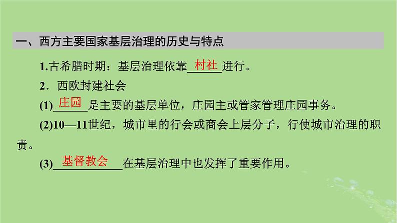 2025版高考历史一轮总复习选择性必修1第19单元基层治理与社会保障第50讲基层治理与社会保障第2课时世界主要国家的基层治理与社会保障课件05