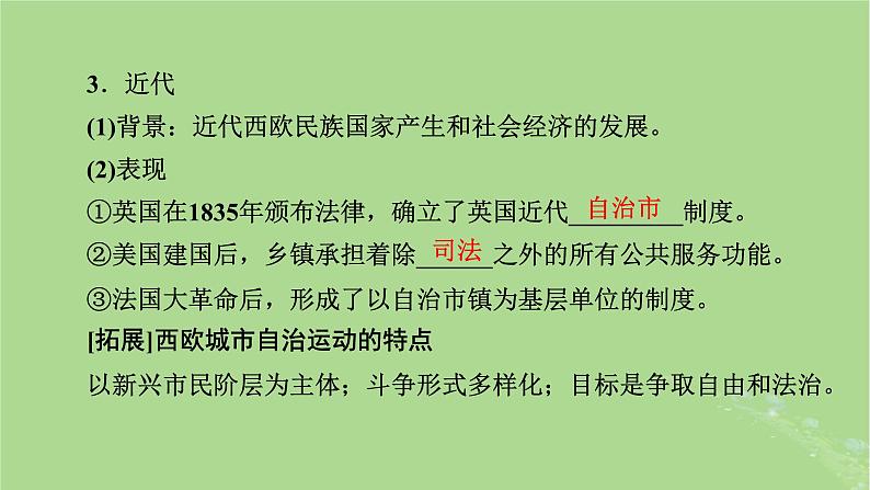 2025版高考历史一轮总复习选择性必修1第19单元基层治理与社会保障第50讲基层治理与社会保障第2课时世界主要国家的基层治理与社会保障课件07