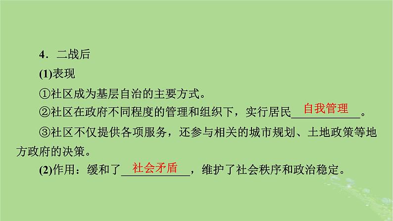 2025版高考历史一轮总复习选择性必修1第19单元基层治理与社会保障第50讲基层治理与社会保障第2课时世界主要国家的基层治理与社会保障课件08