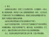 2025版高考历史一轮总复习选择性必修2第20单元食物生产与社会生活单元总结课件