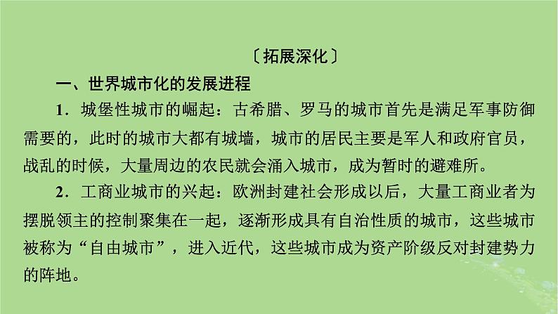 2025版高考历史一轮总复习选择性必修2第23单元村落城镇与居住环境单元总结课件04