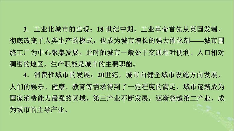 2025版高考历史一轮总复习选择性必修2第23单元村落城镇与居住环境单元总结课件05