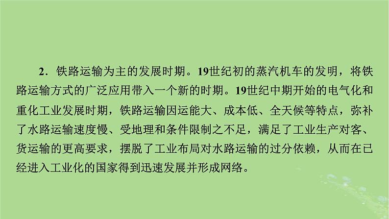 2025版高考历史一轮总复习选择性必修2第24单元交通与社会变迁单元总结课件06