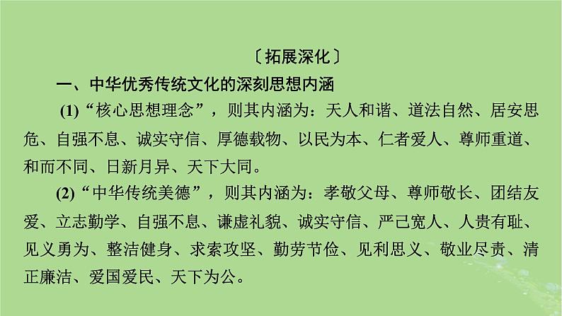 2025版高考历史一轮总复习选择性必修3第26单元源远流长的中华文化单元总结课件第3页