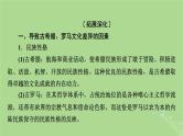 2025版高考历史一轮总复习选择性必修3第27单元丰富多样的世界文化单元总结课件