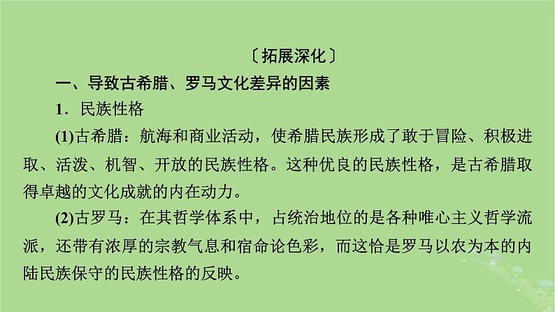 2025版高考历史一轮总复习选择性必修3第27单元丰富多样的世界文化单元总结课件03