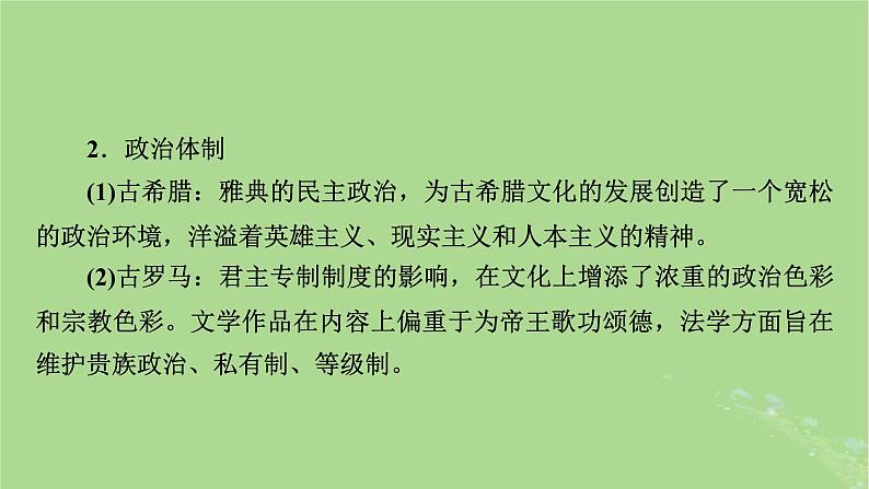 2025版高考历史一轮总复习选择性必修3第27单元丰富多样的世界文化单元总结课件04