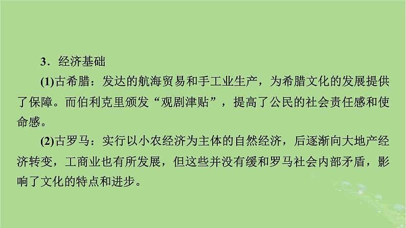 2025版高考历史一轮总复习选择性必修3第27单元丰富多样的世界文化单元总结课件05