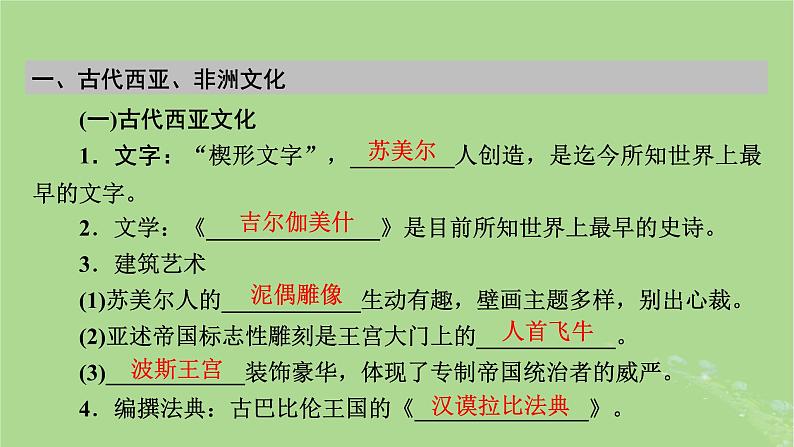 2025版高考历史一轮总复习选择性必修3第27单元丰富多样的世界文化第58讲丰富多样的世界文化课件08