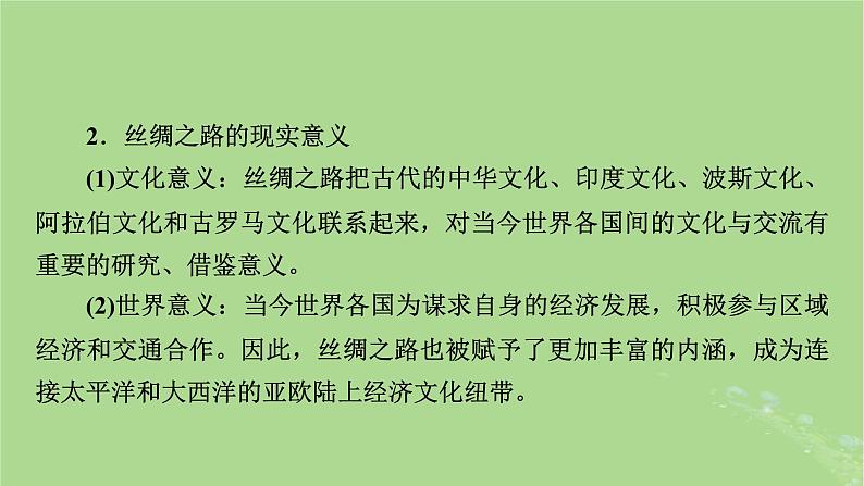 2025版高考历史一轮总复习选择性必修3第29单元商路贸易与文化交流单元总结课件04