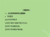 2025版高考历史一轮总复习选择性必修3第31单元文化的传承与保护单元总结课件