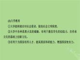2025版高考历史一轮总复习选择性必修3第31单元文化的传承与保护单元总结课件