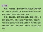 2025版高考历史一轮总复习选择性必修3第31单元文化的传承与保护第62讲文化的传承与保护课件
