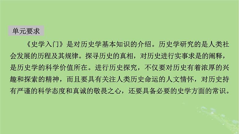 2025版高考历史一轮总复习选择课程第32单元史学入门和史料研读第63讲史学入门和史料研读课件第2页