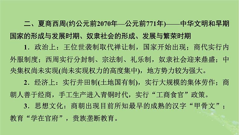 2025版高考历史一轮总复习中外历史纲要上第1单元从中华文明起源到秦汉统一多民族封建国家的建立与巩固第1讲中华文明的起源与早期国家课件第4页