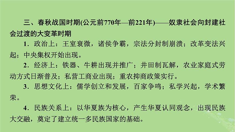 2025版高考历史一轮总复习中外历史纲要上第1单元从中华文明起源到秦汉统一多民族封建国家的建立与巩固第1讲中华文明的起源与早期国家课件第5页