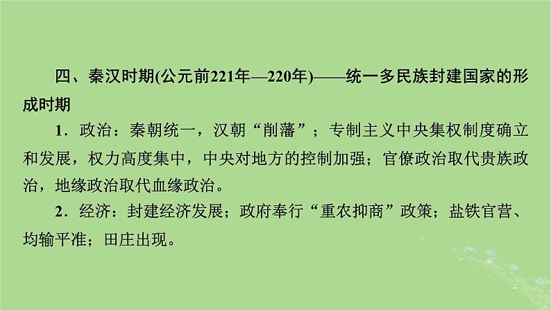 2025版高考历史一轮总复习中外历史纲要上第1单元从中华文明起源到秦汉统一多民族封建国家的建立与巩固第1讲中华文明的起源与早期国家课件第6页