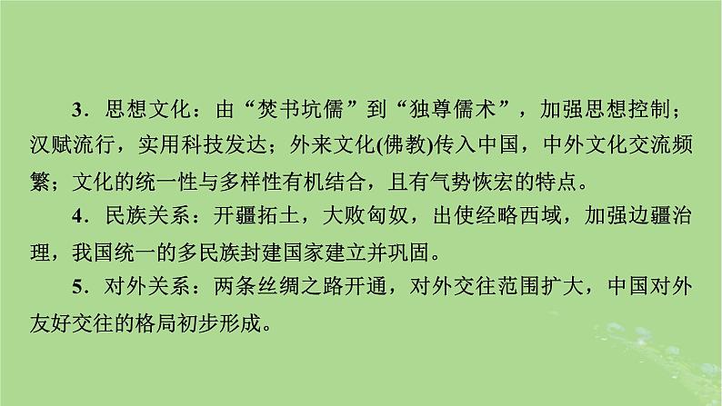 2025版高考历史一轮总复习中外历史纲要上第1单元从中华文明起源到秦汉统一多民族封建国家的建立与巩固第1讲中华文明的起源与早期国家课件第7页