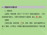 2025版高考历史一轮总复习中外历史纲要上第1单元从中华文明起源到秦汉统一多民族封建国家的建立与巩固第2讲诸侯纷争与变法运动课件