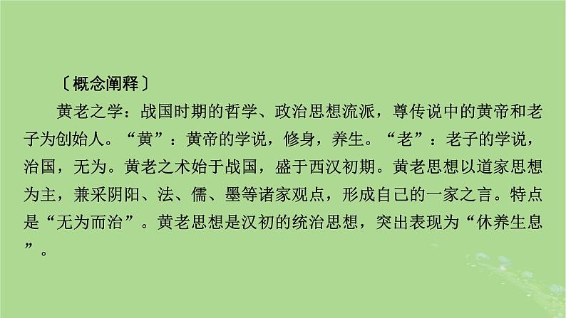 2025版高考历史一轮总复习中外历史纲要上第1单元从中华文明起源到秦汉统一多民族封建国家的建立与巩固第4讲西汉与东汉__统一多民族封建国家的巩固课件07