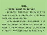 2025版高考历史一轮总复习中外历史纲要上第2单元三国两晋南北朝的民族交融与隋唐统一多民族封建国家的发展单元总结课件