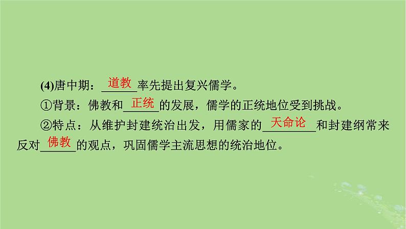 2025版高考历史一轮总复习中外历史纲要上第2单元三国两晋南北朝的民族交融与隋唐统一多民族封建国家的发展第7讲三国至隋唐的文化课件06