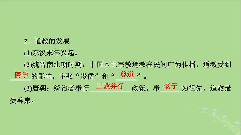 2025版高考历史一轮总复习中外历史纲要上第2单元三国两晋南北朝的民族交融与隋唐统一多民族封建国家的发展第7讲三国至隋唐的文化课件07