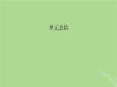 2025版高考历史一轮总复习中外历史纲要上第3单元辽宋夏金多民族政权的并立与元朝的统一单元总结课件