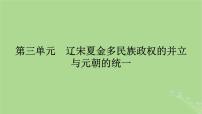 2025版高考历史一轮总复习中外历史纲要上第3单元辽宋夏金多民族政权的并立与元朝的统一第8讲两宋的政治和军事辽夏金元的统治第1课时两宋的政治和军事课件