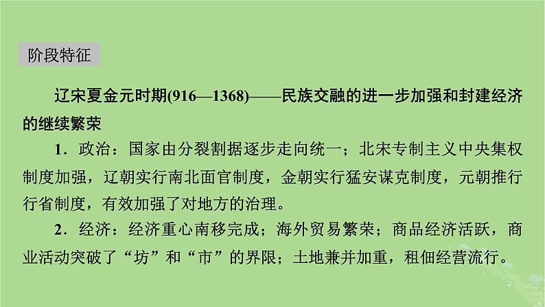 2025版高考历史一轮总复习中外历史纲要上第3单元辽宋夏金多民族政权的并立与元朝的统一第8讲两宋的政治和军事辽夏金元的统治第1课时两宋的政治和军事课件第3页