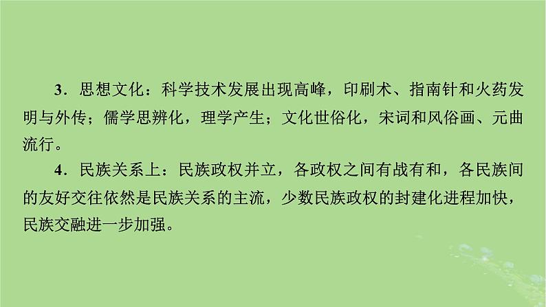 2025版高考历史一轮总复习中外历史纲要上第3单元辽宋夏金多民族政权的并立与元朝的统一第8讲两宋的政治和军事辽夏金元的统治第1课时两宋的政治和军事课件第4页