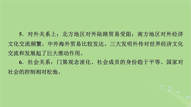 2025版高考历史一轮总复习中外历史纲要上第3单元辽宋夏金多民族政权的并立与元朝的统一第8讲两宋的政治和军事辽夏金元的统治第1课时两宋的政治和军事课件第5页