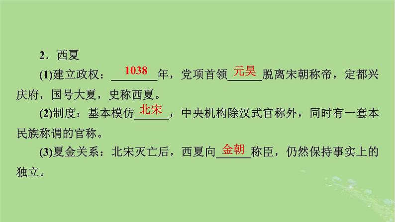 2025版高考历史一轮总复习中外历史纲要上第3单元辽宋夏金多民族政权的并立与元朝的统一第8讲两宋的政治和军事辽夏金元的统治第2课时辽夏金元的统治课件第7页