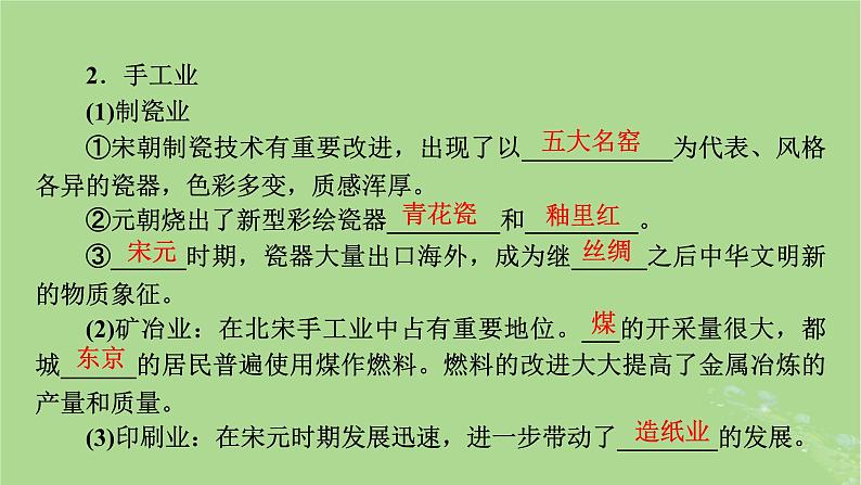 2025版高考历史一轮总复习中外历史纲要上第3单元辽宋夏金多民族政权的并立与元朝的统一第9讲辽宋夏金元的经济社会与文化课件第7页