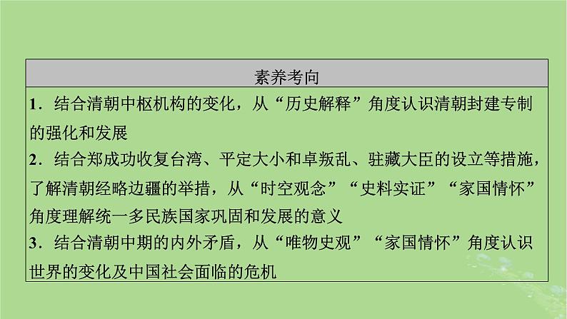 2025版高考历史一轮总复习中外历史纲要上第4单元明清中国版图的奠定与面临的挑战第10讲从明朝建立到清朝前中期的鼎盛与危机第2课时清朝前中期的鼎盛与危机课件04