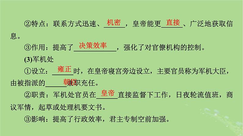 2025版高考历史一轮总复习中外历史纲要上第4单元明清中国版图的奠定与面临的挑战第10讲从明朝建立到清朝前中期的鼎盛与危机第2课时清朝前中期的鼎盛与危机课件07