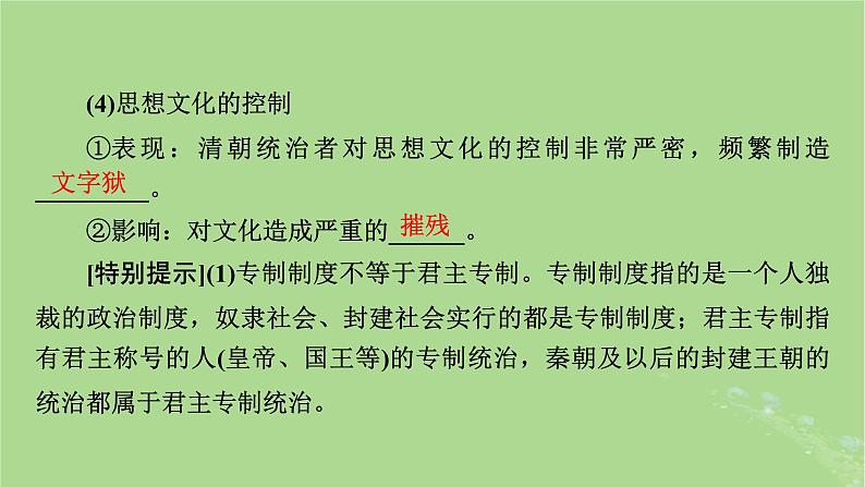 2025版高考历史一轮总复习中外历史纲要上第4单元明清中国版图的奠定与面临的挑战第10讲从明朝建立到清朝前中期的鼎盛与危机第2课时清朝前中期的鼎盛与危机课件08