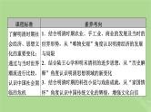 2025版高考历史一轮总复习中外历史纲要上第4单元明清中国版图的奠定与面临的挑战第11讲明至清中叶的经济与文化课件