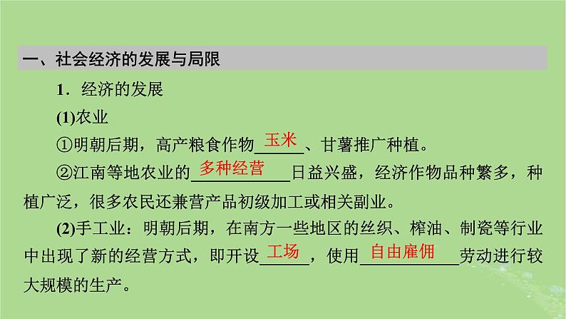 2025版高考历史一轮总复习中外历史纲要上第4单元明清中国版图的奠定与面临的挑战第11讲明至清中叶的经济与文化课件05