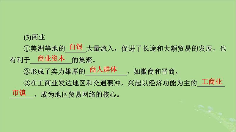 2025版高考历史一轮总复习中外历史纲要上第4单元明清中国版图的奠定与面临的挑战第11讲明至清中叶的经济与文化课件06