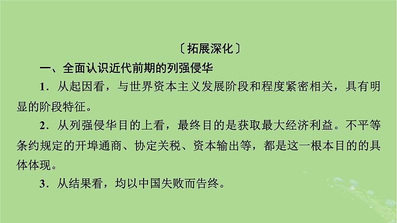 2025版高考历史一轮总复习中外历史纲要上第5单元晚清时期的内忧外患与救亡图存单元总结课件03