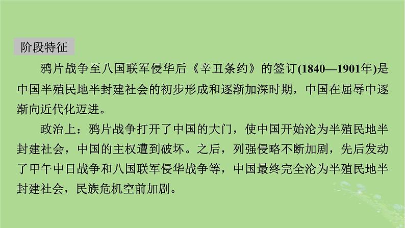 2025版高考历史一轮总复习中外历史纲要上第5单元晚清时期的内忧外患与救亡图存第12讲两次鸦片战争课件03