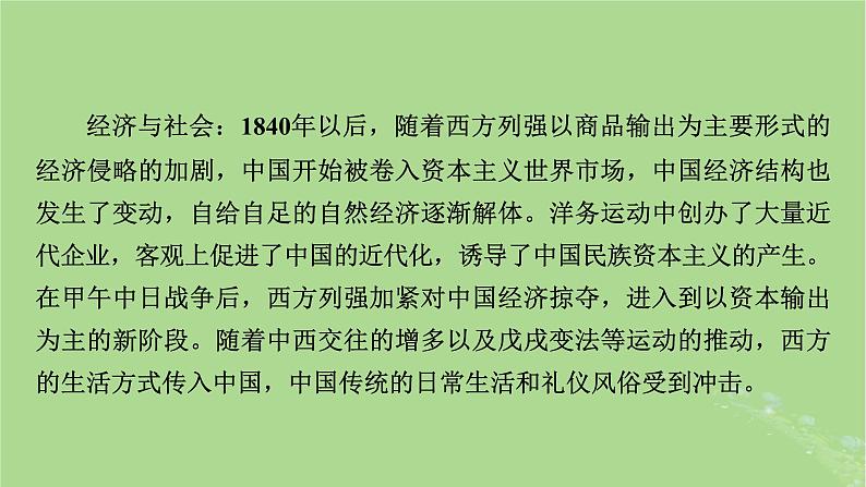 2025版高考历史一轮总复习中外历史纲要上第5单元晚清时期的内忧外患与救亡图存第12讲两次鸦片战争课件05