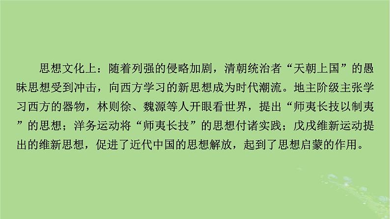 2025版高考历史一轮总复习中外历史纲要上第5单元晚清时期的内忧外患与救亡图存第12讲两次鸦片战争课件06