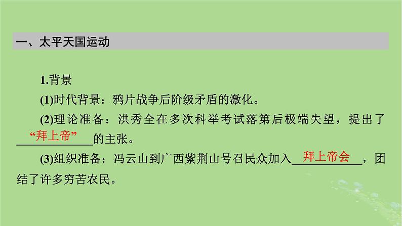 2025版高考历史一轮总复习中外历史纲要上第5单元晚清时期的内忧外患与救亡图存第13讲国家出路的探索与列强侵略的加剧课件第5页