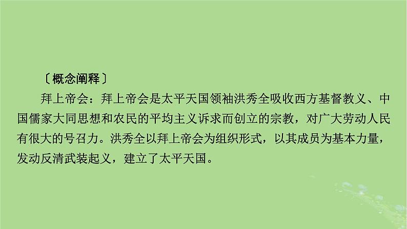 2025版高考历史一轮总复习中外历史纲要上第5单元晚清时期的内忧外患与救亡图存第13讲国家出路的探索与列强侵略的加剧课件第6页